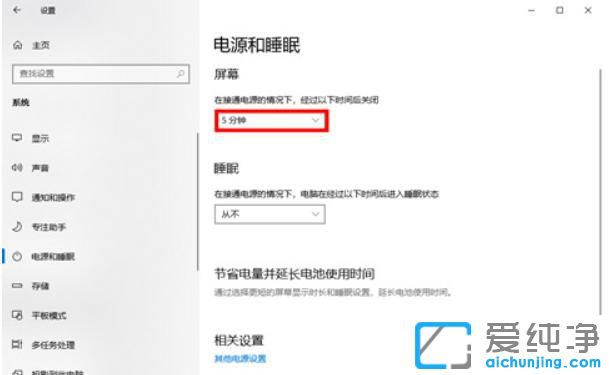 win10屏幕关闭时间怎么调整