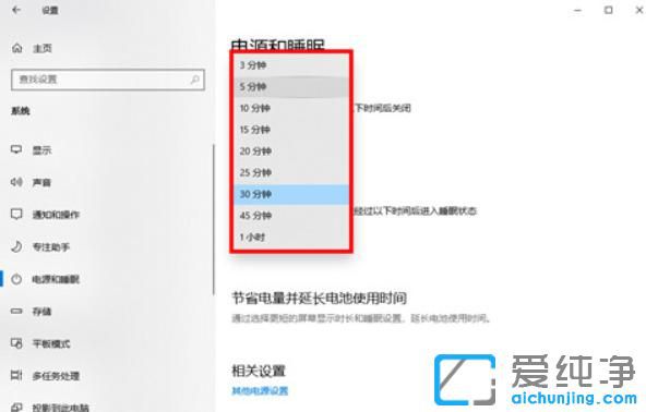 win10屏幕关闭时间怎么调整