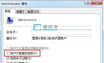 win7系统不能更改密码-win7设置密码提示不能更改密码