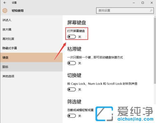 如何打开win10的软键盘