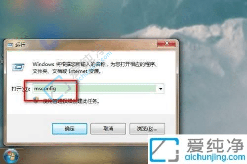 win7系统怎么关闭开机启动项