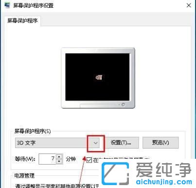 win10电脑的屏保怎么关闭