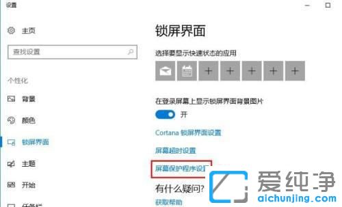 win10电脑的屏保怎么关闭