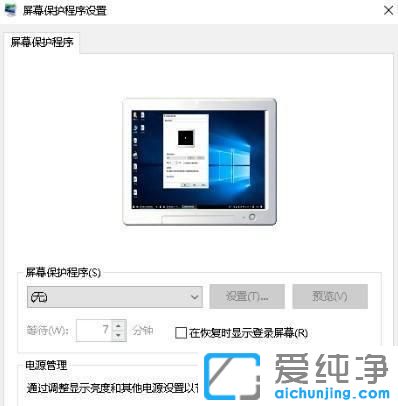 win10电脑的屏保怎么关闭