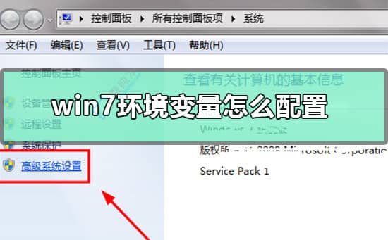 win7环境变量怎么配置-win7系统怎么配置环境变量