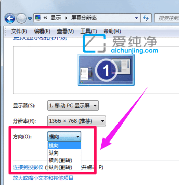 win7屏幕旋转了90度怎么调回来-win7旋转屏幕快捷键是什么