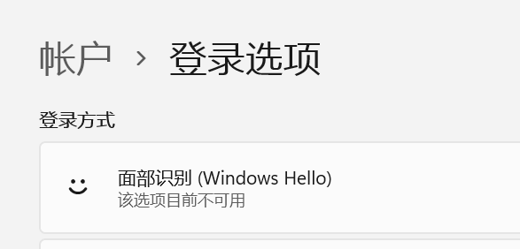 Win11系统更新22000.100后面部识别不可用怎么办？