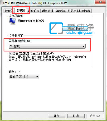 win7显示器刷新率在哪里设置-win7如何调整显示器刷新率