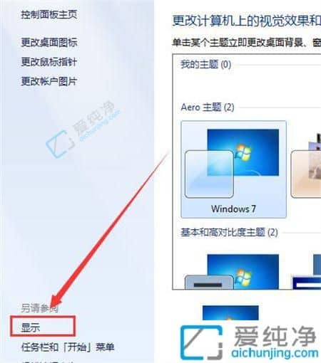 Win7电脑显示比例莫名其妙变大了-电脑桌面比例突然变大怎么调小