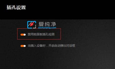 Win7系统前面板声音怎么调-win7耳机插前面板没有声音