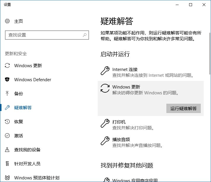win10系统一直重复安装更新解决方法