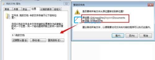 win7怎么把我的文档路径改到d盘上-win7我的文档怎么改到d盘