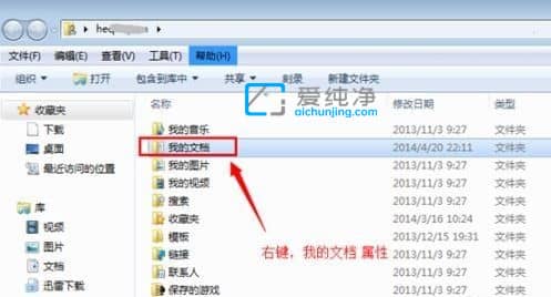 win7怎么把我的文档路径改到d盘上-win7我的文档怎么改到d盘