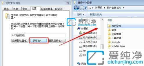 win7怎么把我的文档路径改到d盘上-win7我的文档怎么改到d盘