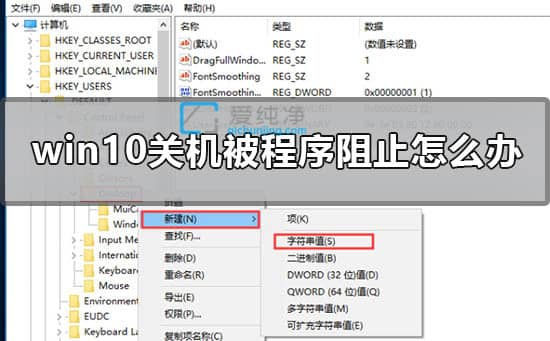 win10关机提示有程序阻止关机怎么办？win10每次关机都要结束程序
