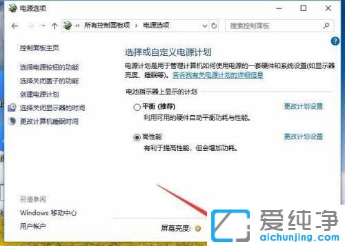 w10的笔记本怎么调节屏幕亮度