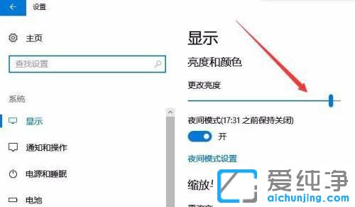 w10的笔记本怎么调节屏幕亮度