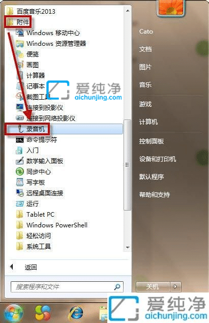 win7录音机在哪里调出来-win7系统如何打开录音机
