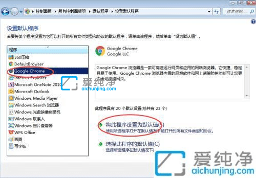 win7如何设置谷歌浏览器为默认浏览器-电脑如何设置谷歌为默认浏览器