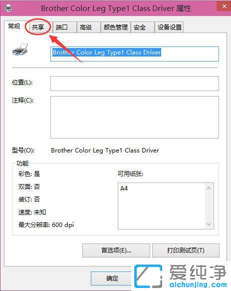 win10系统打印机共享怎么设置方法