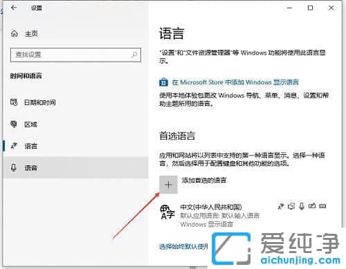 win10系统如何添加日语输入法