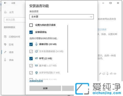 win10系统如何添加日语输入法