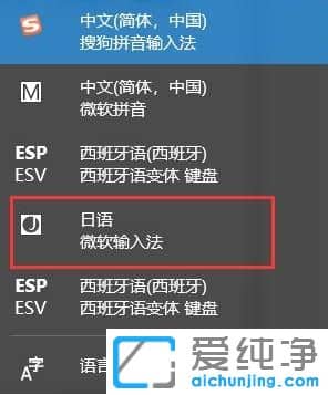 win10系统如何添加日语输入法