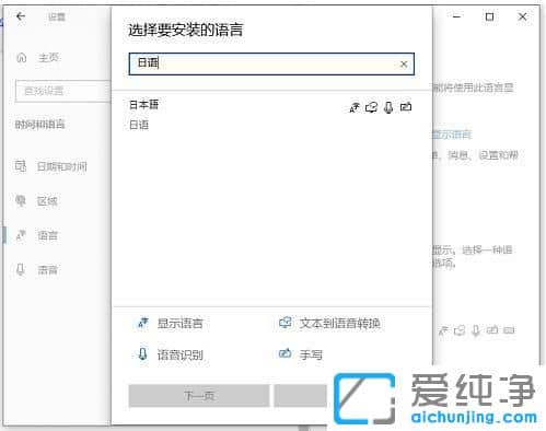 win10系统如何添加日语输入法