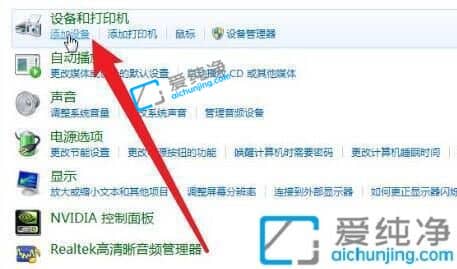 win7如何连接蓝牙耳机-win7笔记本如何连接蓝牙耳机