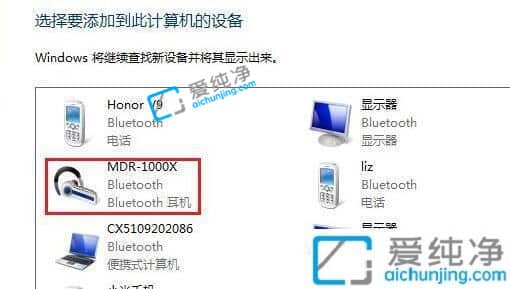 win7如何连接蓝牙耳机-win7笔记本如何连接蓝牙耳机