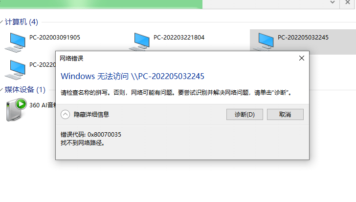 win10访问局域网电脑提示0x80070035找不到网络路径怎么办