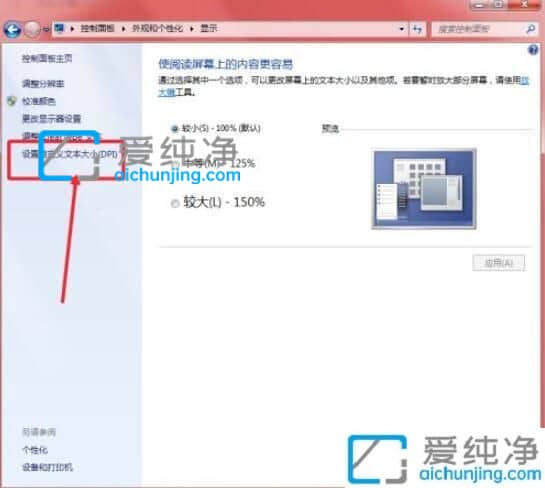 win7系统怎么调大字体-win7系统桌面字体大小怎么调