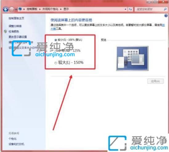 win7系统怎么调大字体-win7系统桌面字体大小怎么调