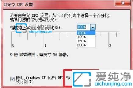 win7系统怎么调大字体-win7系统桌面字体大小怎么调