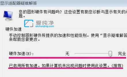 win7电脑硬件加速怎么开启-win7系统硬件加速在哪里打开
