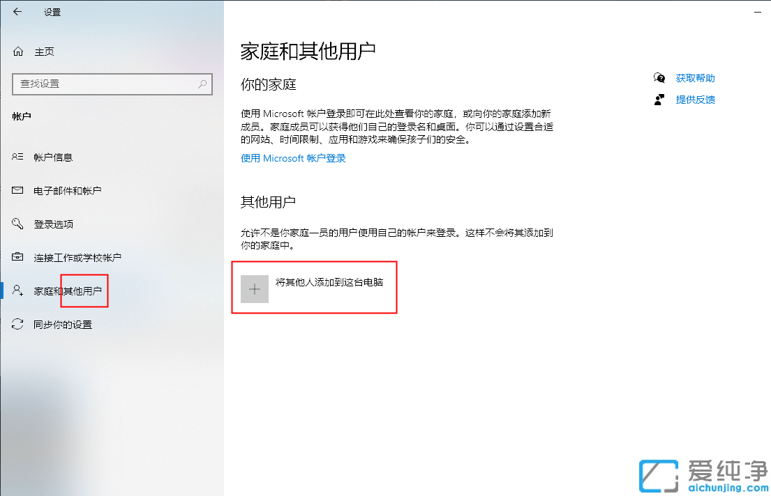 win10更改账户类型改不了标准