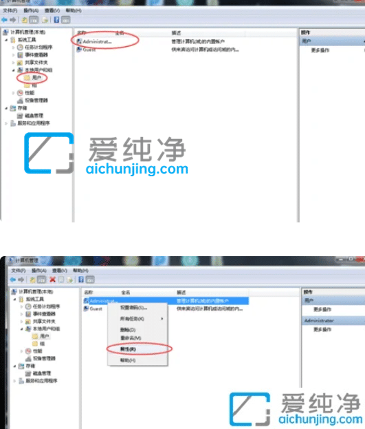 win7如何启用管理员账户-win7怎么启用administrator用户