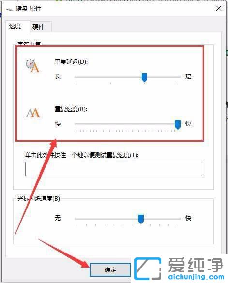 win10如何调键盘灵敏度