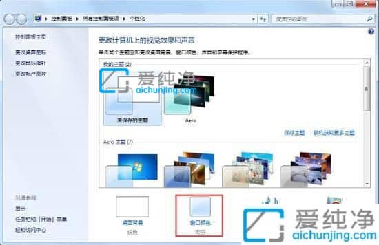 win7怎么设置透明效果-win7电脑透明主题怎么设置