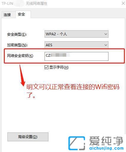 win10查看连接过的wifi密码