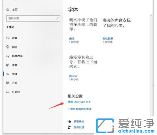 win10笔记本电脑字体模糊怎么设置