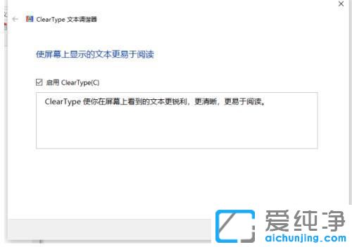 win10笔记本电脑字体模糊怎么设置
