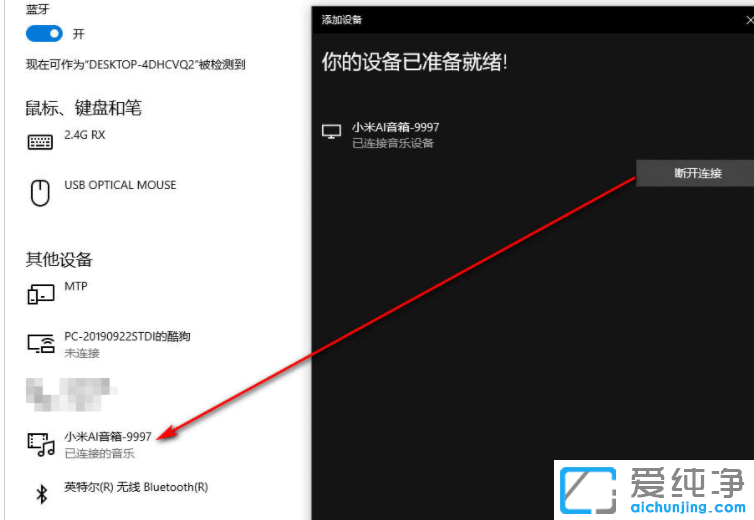Win10系统小爱同学连接不上怎么办？