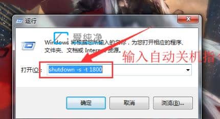 win7自动关机怎么设置-win7如何设置定时关机
