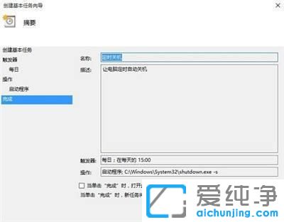 win10设置定时关机详细教程