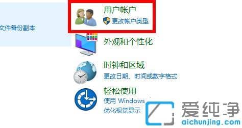 win10如何更改账户类型