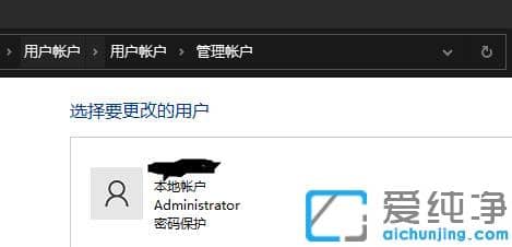 win10如何更改账户类型