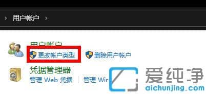 win10如何更改账户类型