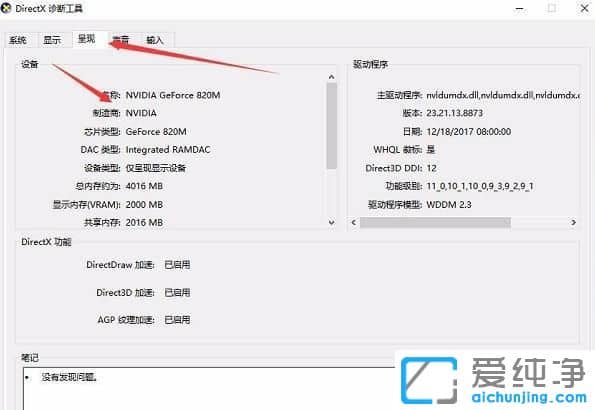 win10系统在哪里看显卡信息