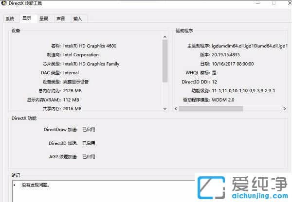 win10系统在哪里看显卡信息